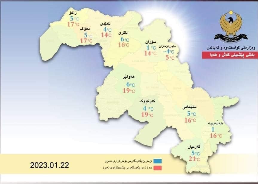 کەش و هەوای پێشبینیکراوى 48 کاتژمێرى داهاتوو â€Žئەمڕۆ یەک شەممە 22 â€“ 1 - 2023   