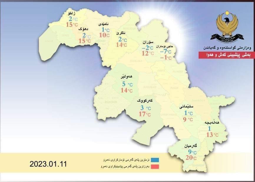 دۆخی کەشوهەوای ئەمڕۆ و سبەینێ لێرە بزانە   